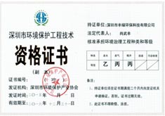 環(huán)保工程資質(zhì)證書(shū)